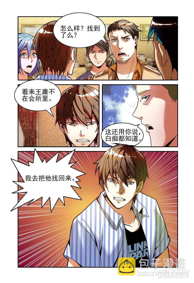 🍴极乐世界 21王庸离去 第8页