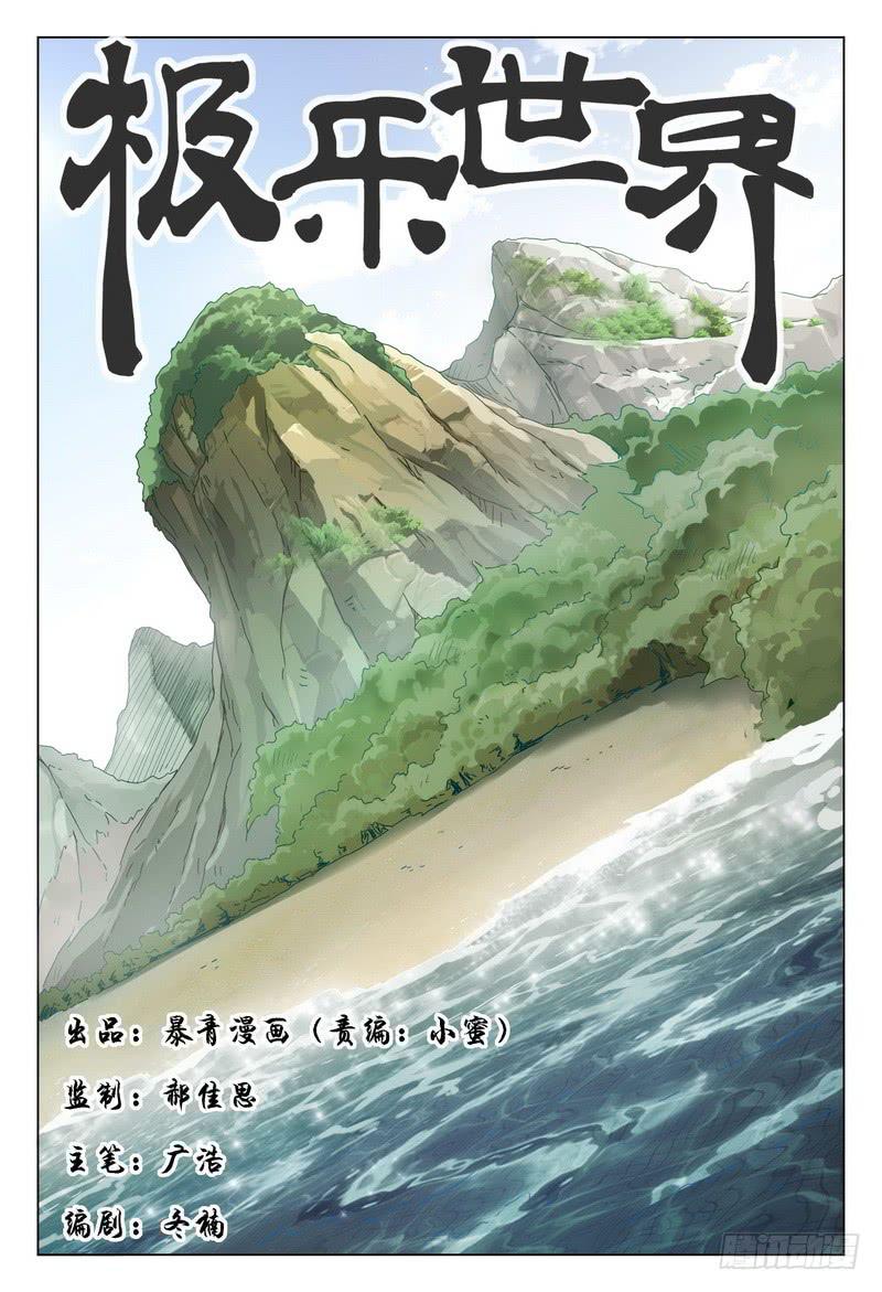 🍴极乐世界 201.就是你吧？ 第1页