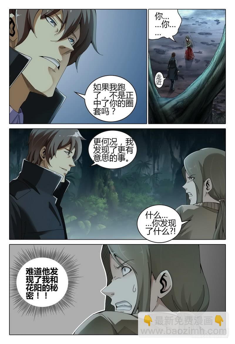 🍴极乐世界 201.就是你吧？ 第13页