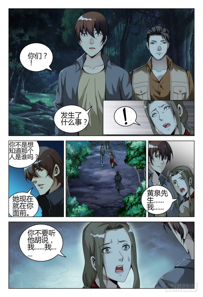 🍴极乐世界 201.就是你吧？ 第15页