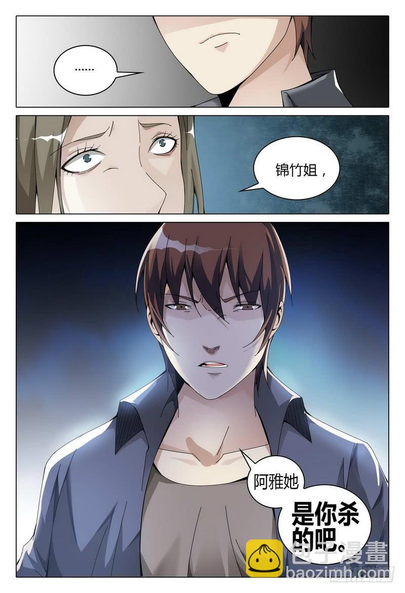 🍴极乐世界 201.就是你吧？ 第16页