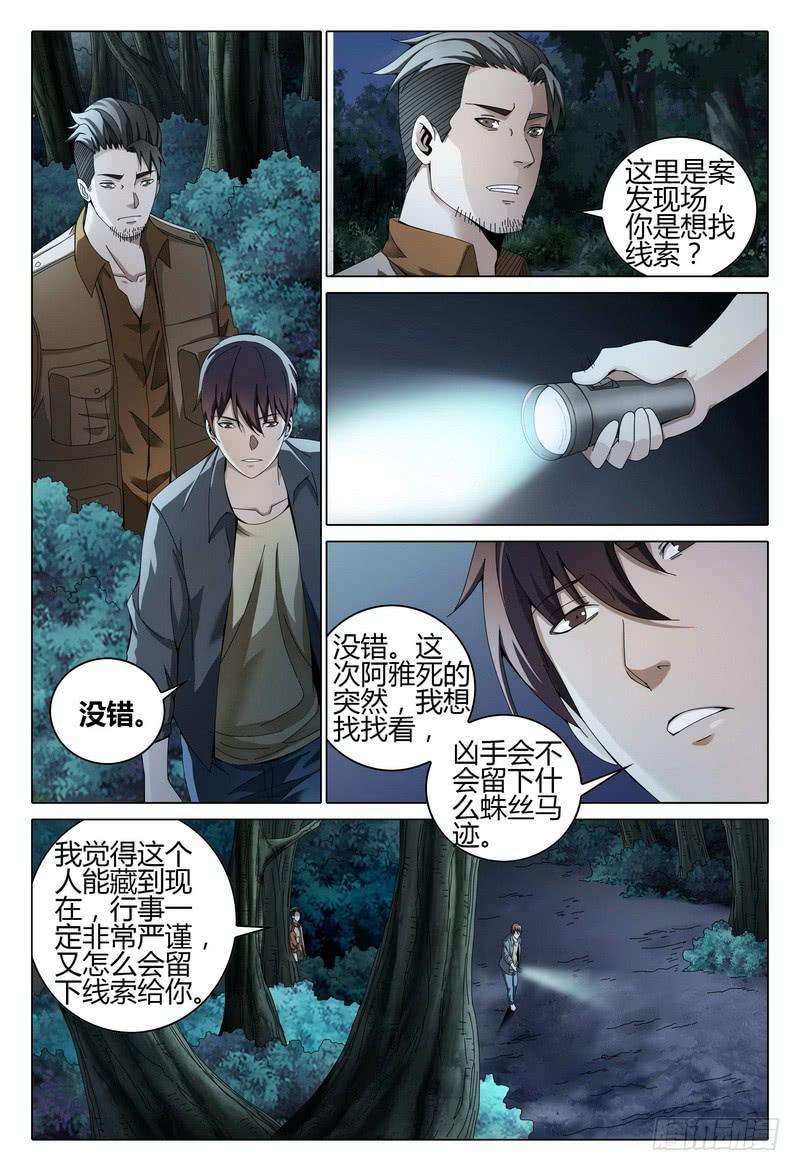 🍴极乐世界 201.就是你吧？ 第2页