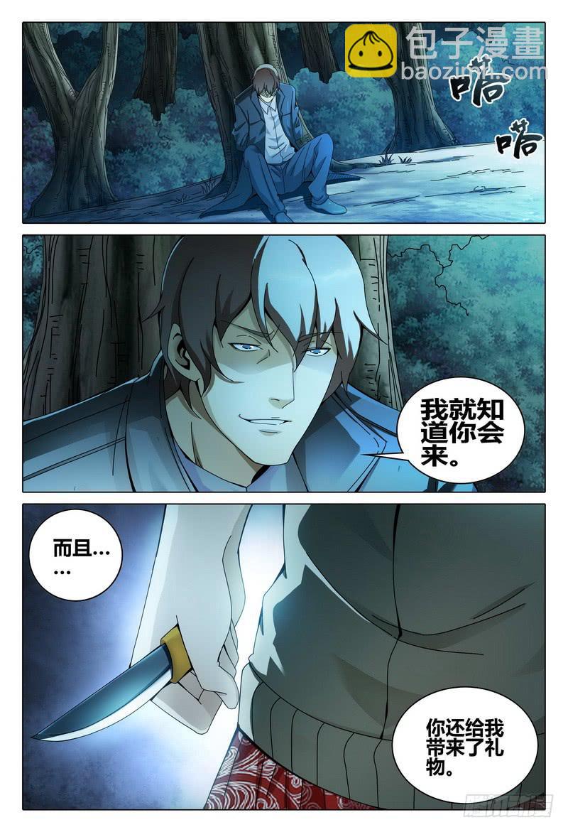 🍴极乐世界 201.就是你吧？ 第7页