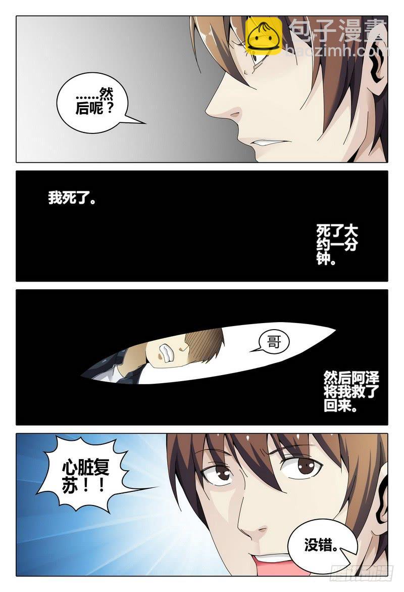 🍴极乐世界 203.无尽 第12页