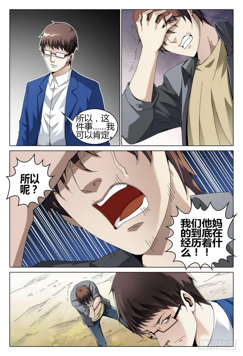 🍴极乐世界 203.无尽 第5页