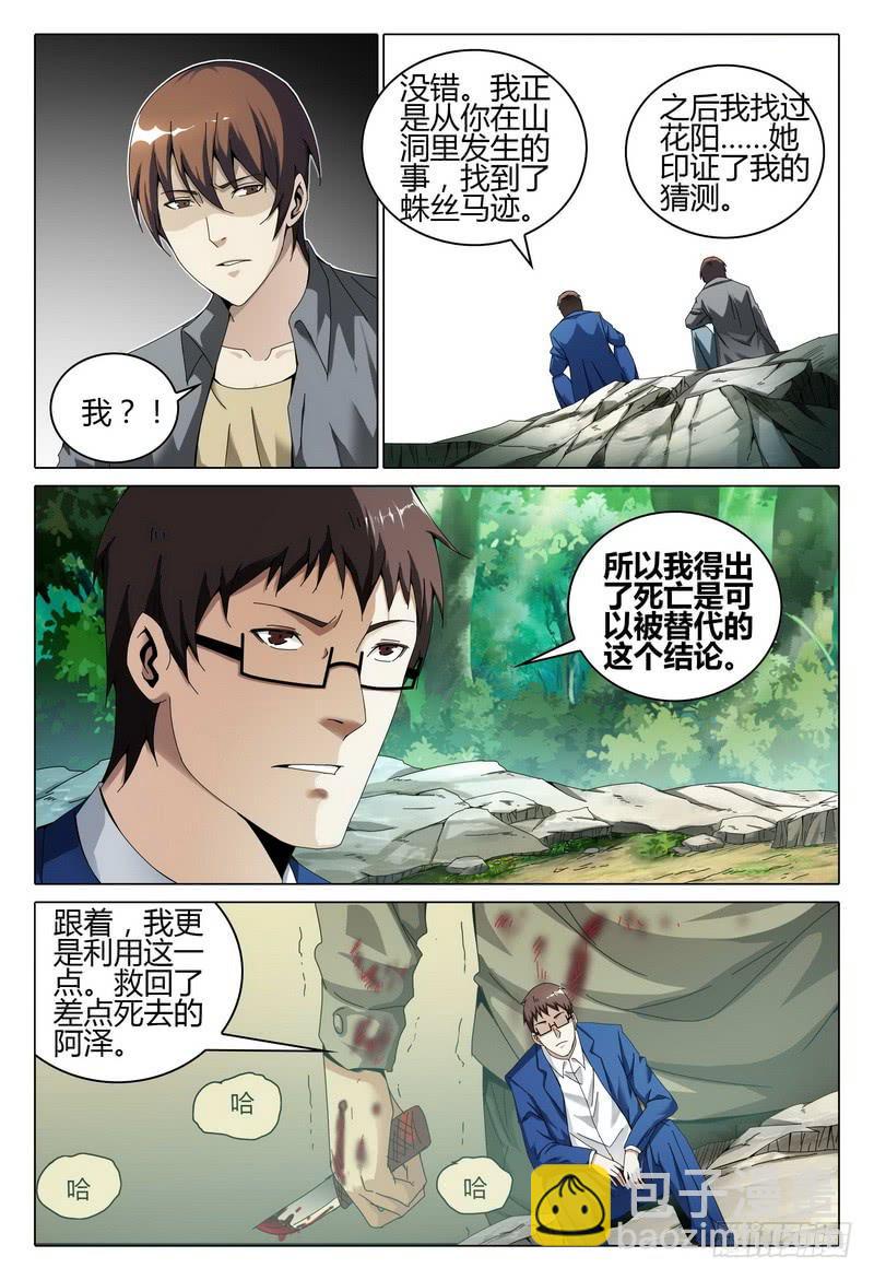 🍴极乐世界 203.无尽 第8页