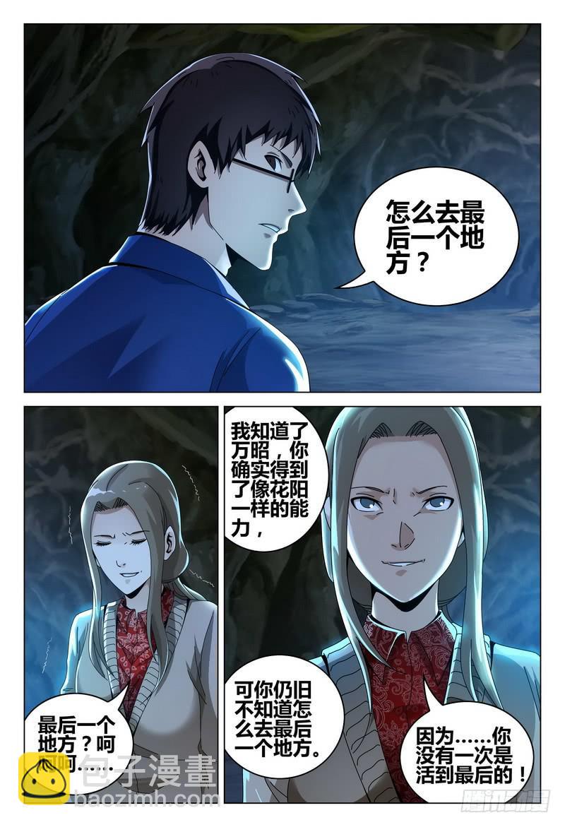 🍴极乐世界 205.尸体 第11页