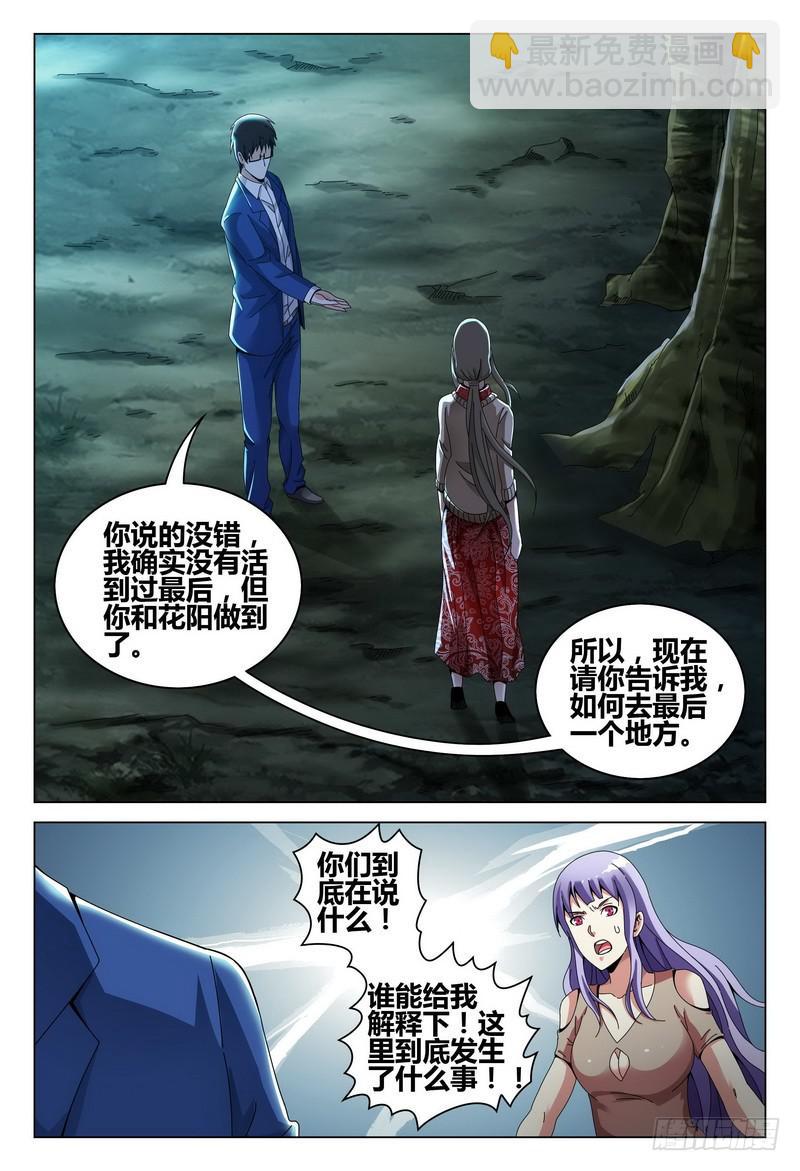 🍴极乐世界 205.尸体 第12页