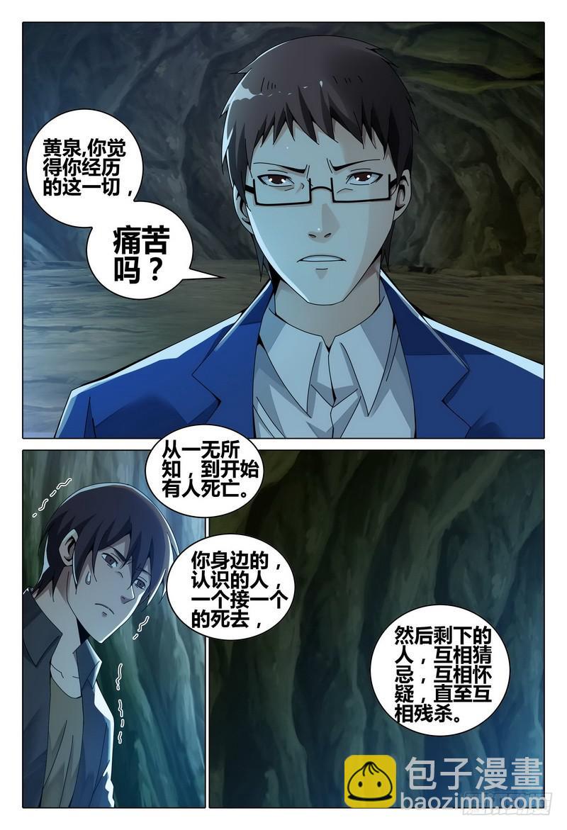 🍴极乐世界 205.尸体 第14页