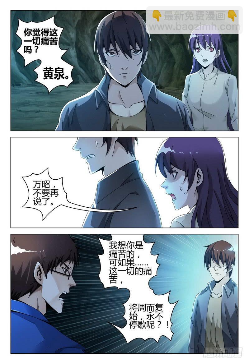🍴极乐世界 205.尸体 第15页