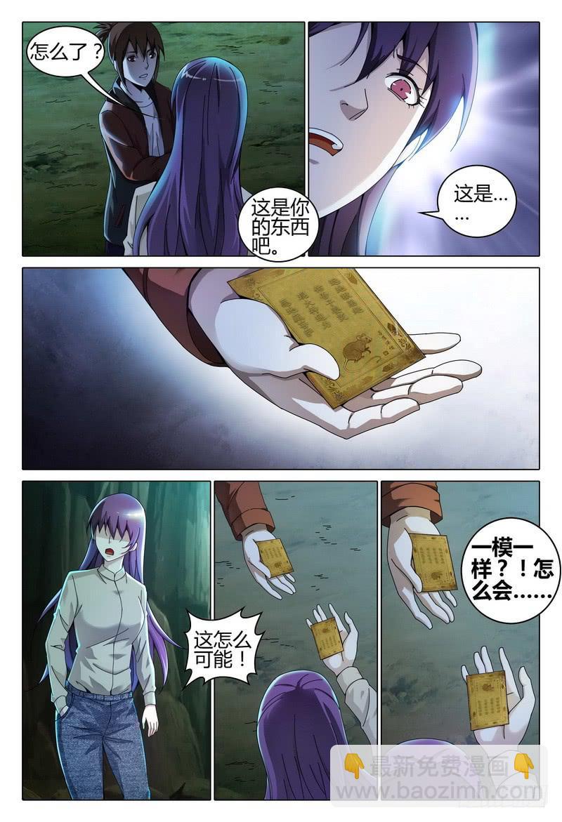 🍴极乐世界 205.尸体 第4页