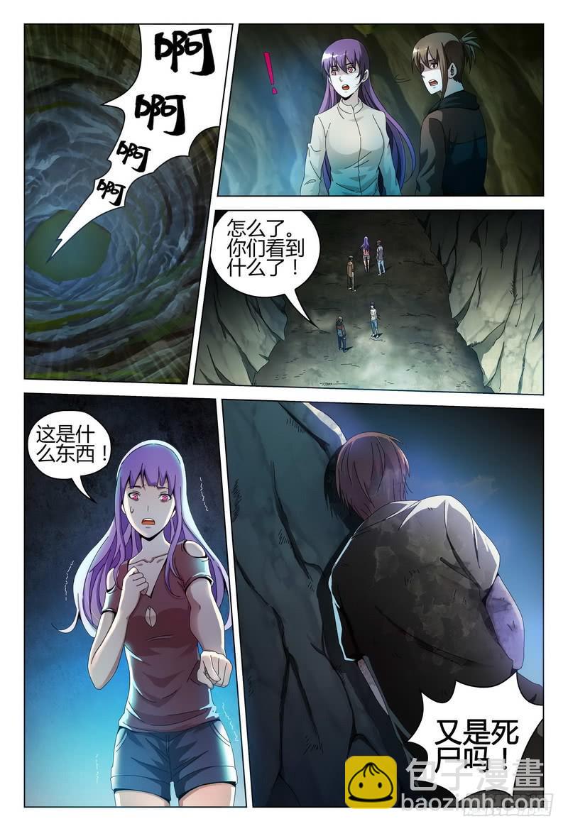 🍴极乐世界 205.尸体 第5页