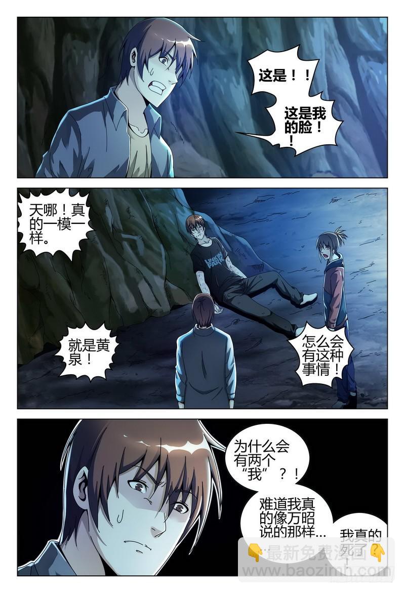 🍴极乐世界 205.尸体 第9页