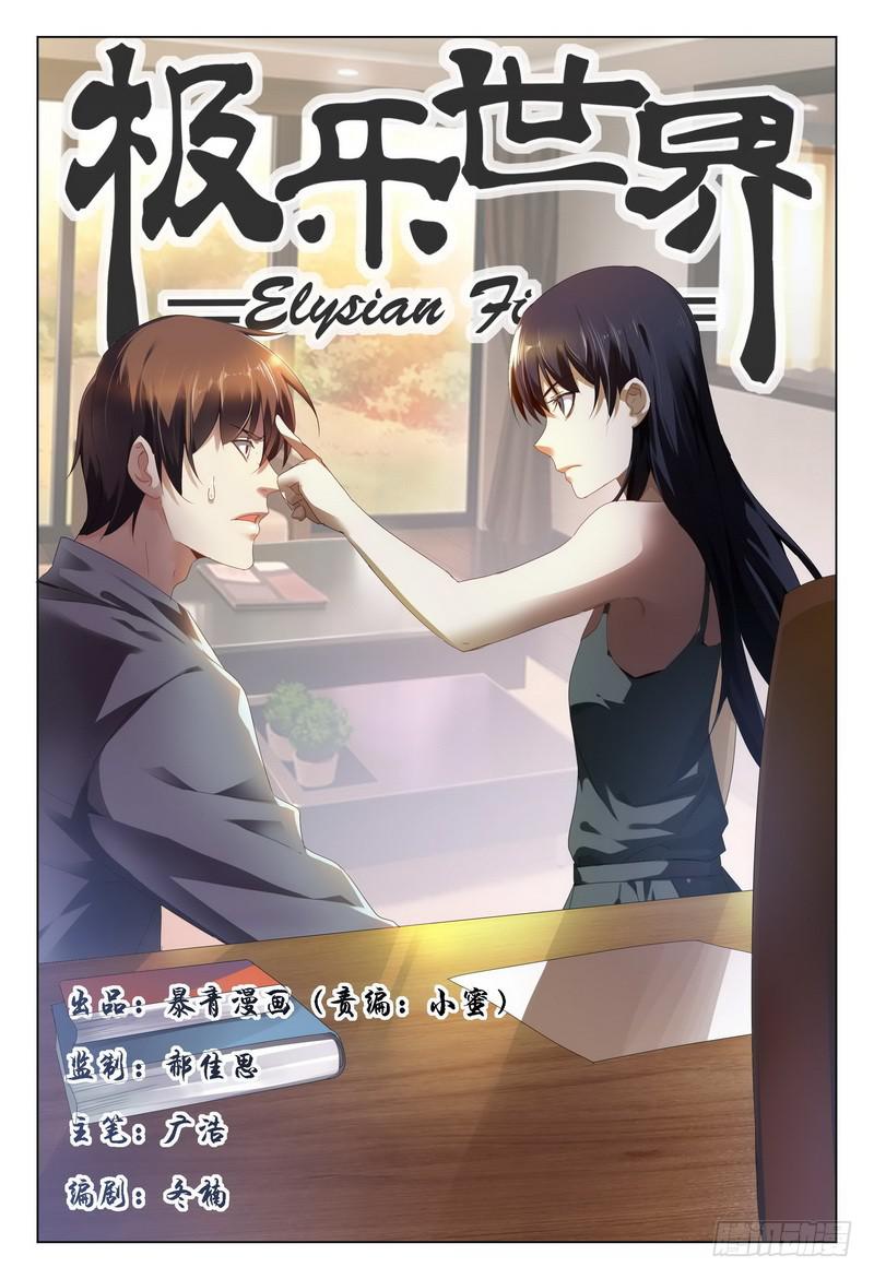🍴极乐世界 207.最后一个地方 第1页