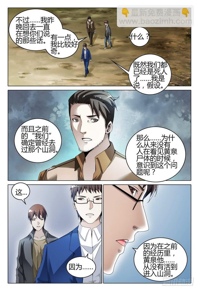 🍴极乐世界 207.最后一个地方 第10页