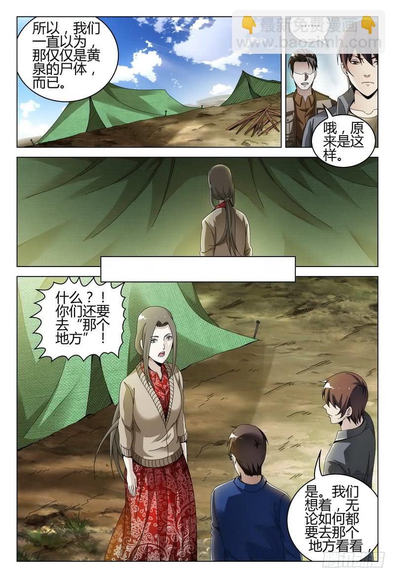 🍴极乐世界 207.最后一个地方 第11页