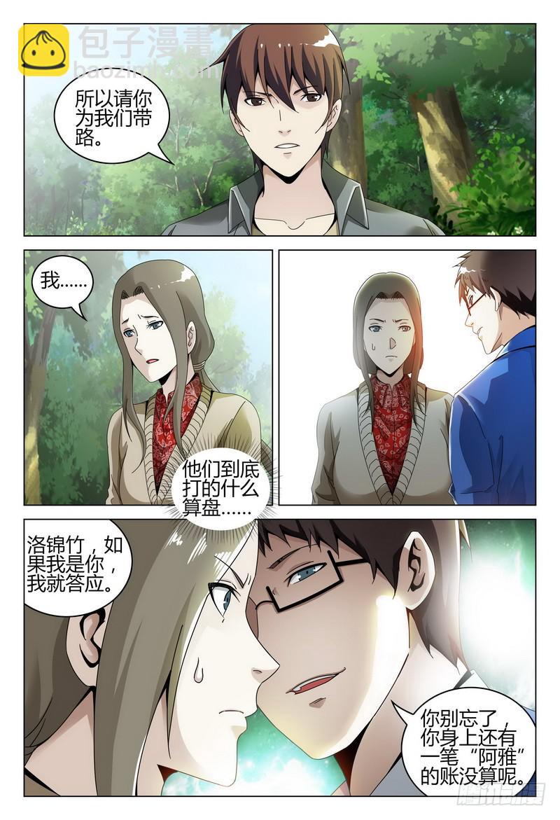 🍴极乐世界 207.最后一个地方 第12页