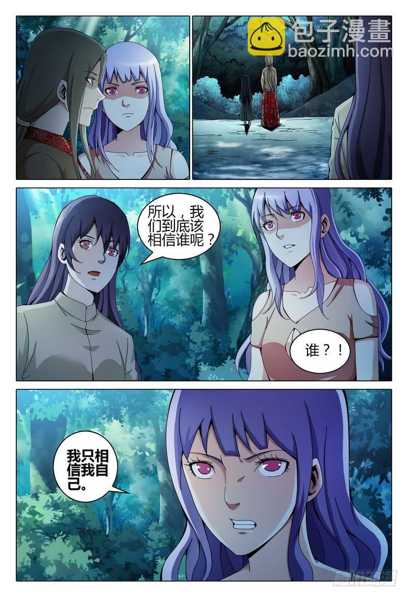 🍴极乐世界 207.最后一个地方 第6页