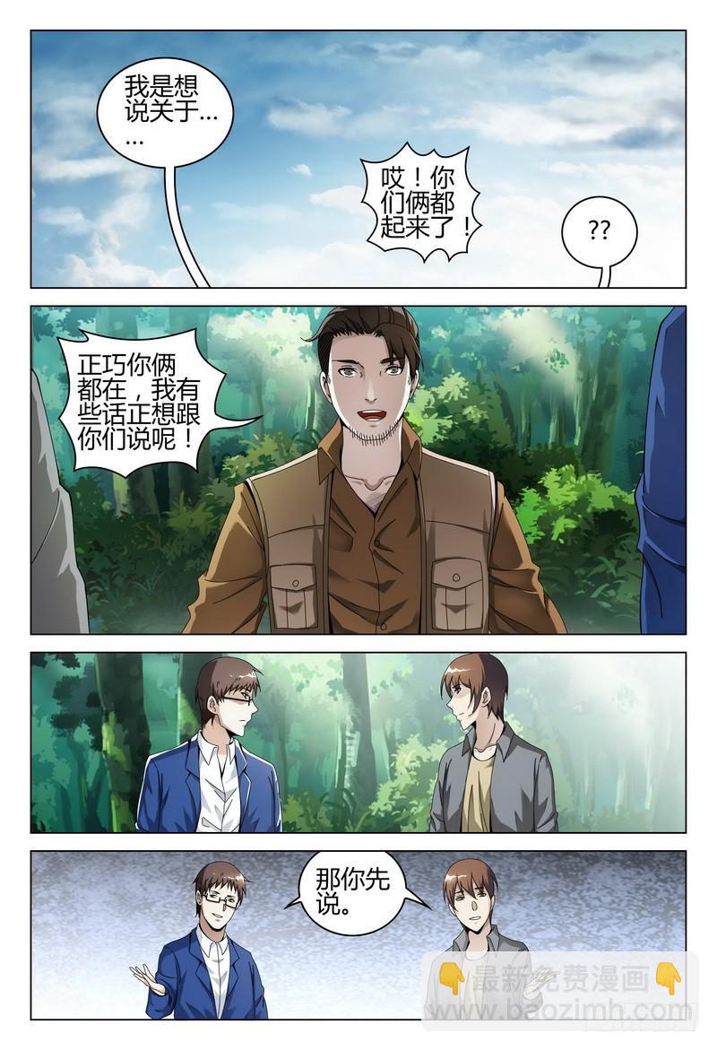 🍴极乐世界 207.最后一个地方 第8页