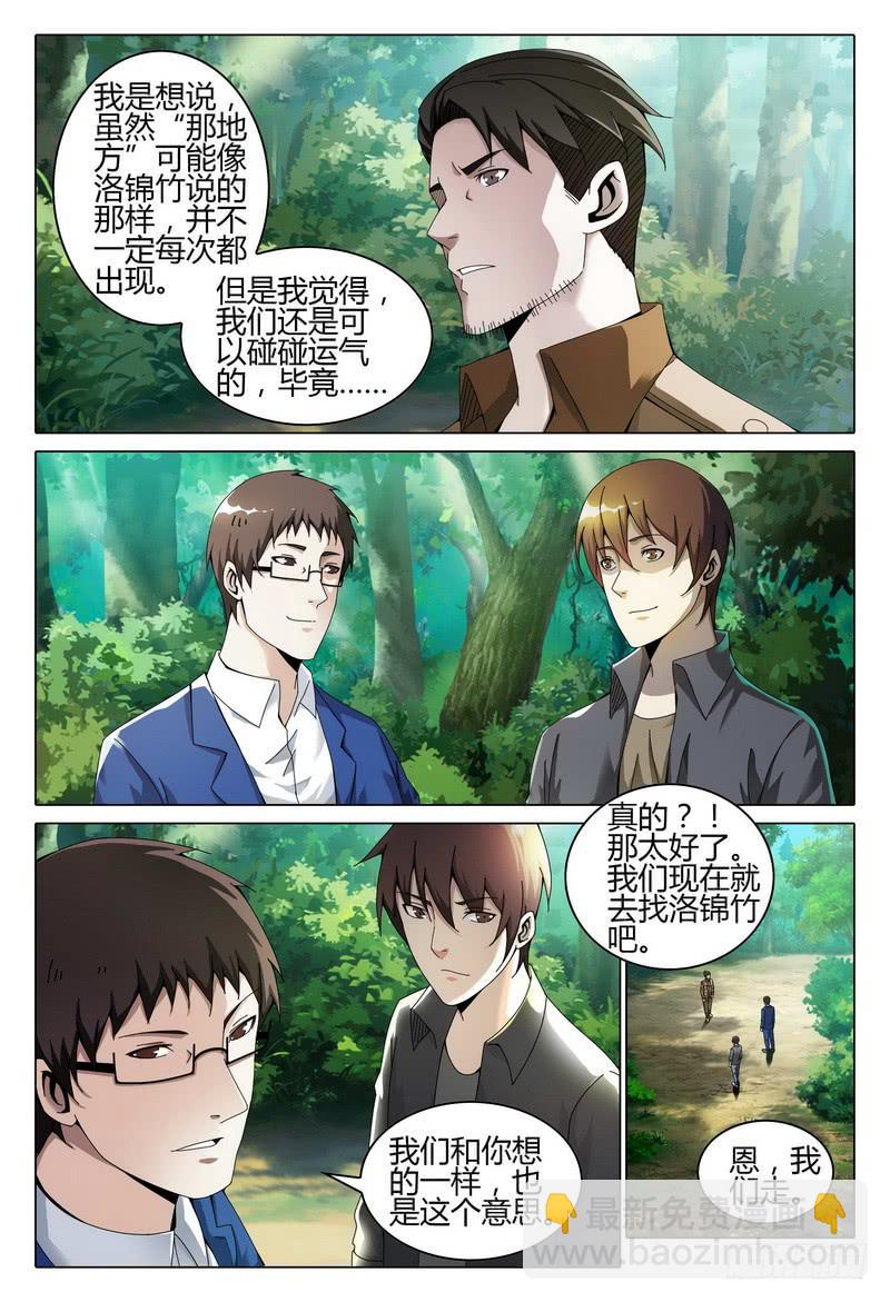 🍴极乐世界 207.最后一个地方 第9页