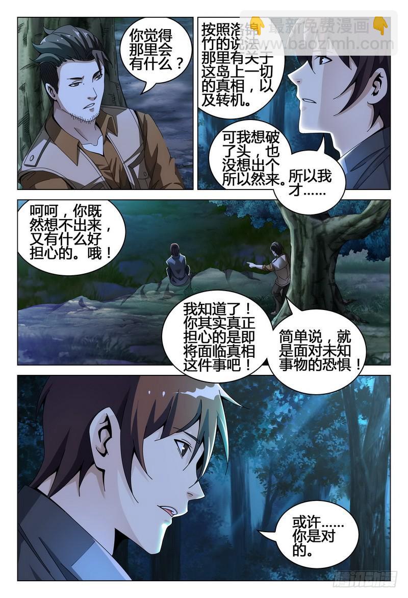 🍴极乐世界 209.选择 第10页
