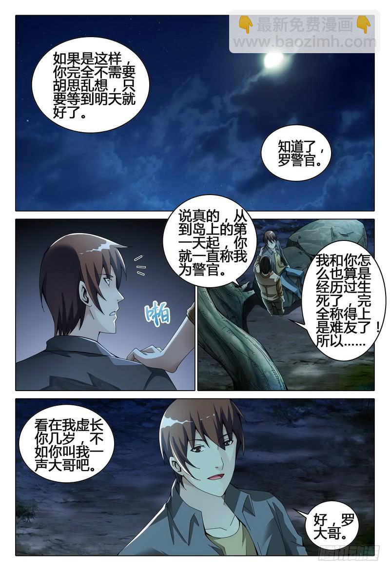 🍴极乐世界 209.选择 第11页