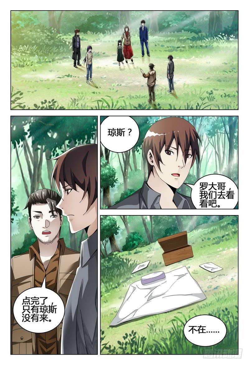 🍴极乐世界 209.选择 第14页