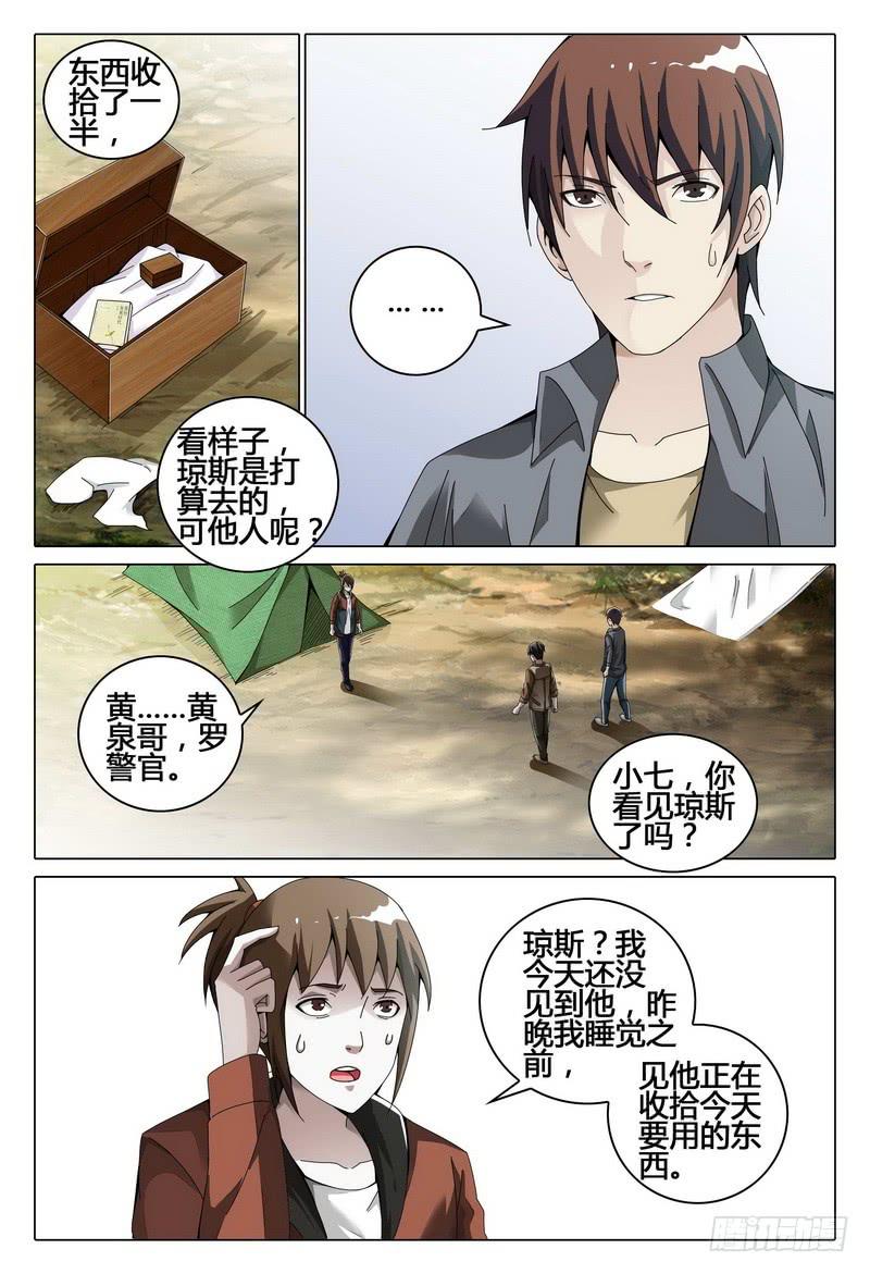 🍴极乐世界 209.选择 第15页