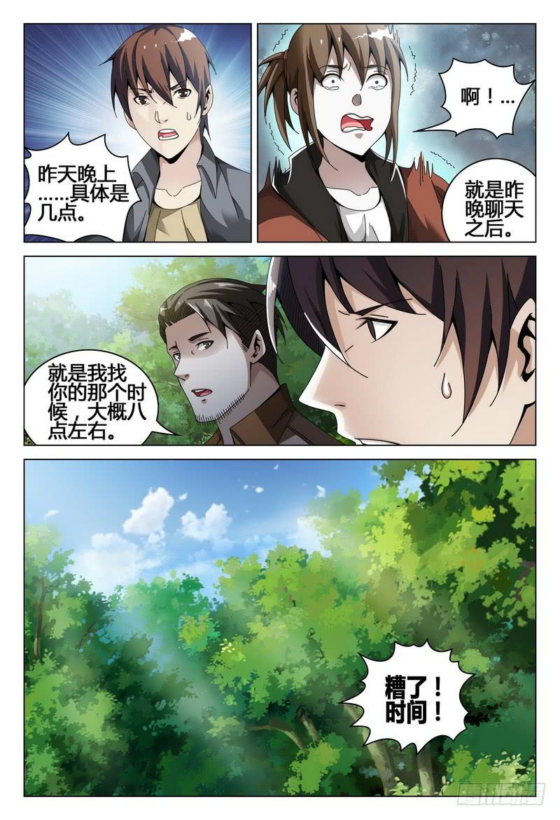 🍴极乐世界 209.选择 第16页