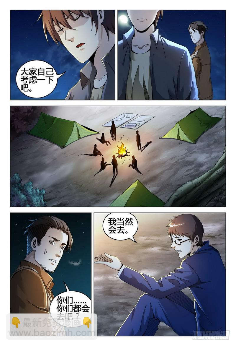 🍴极乐世界 209.选择 第4页
