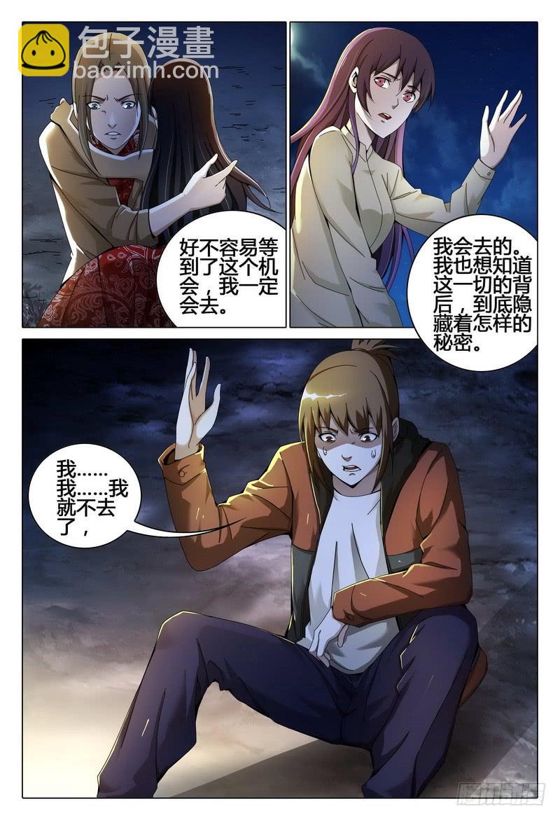 🍴极乐世界 209.选择 第5页
