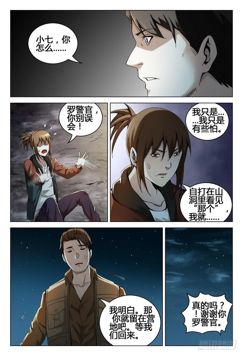 🍴极乐世界 209.选择 第6页