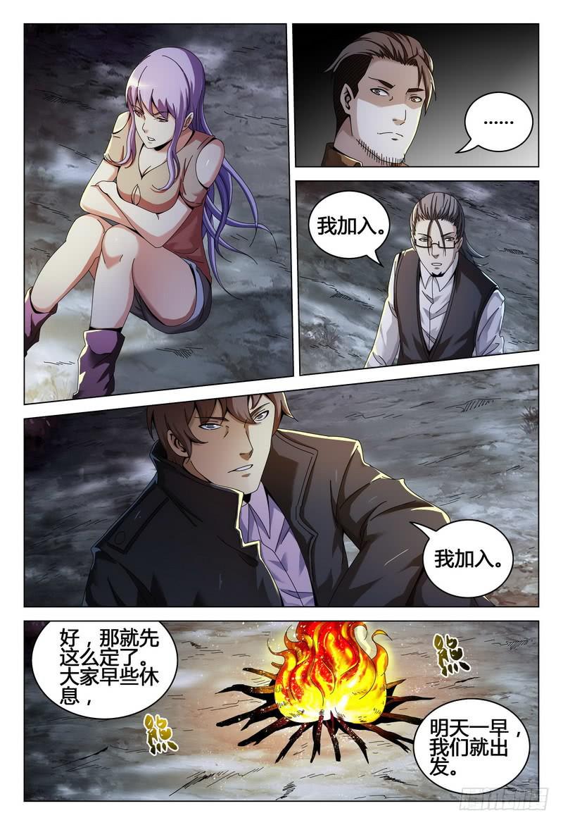 🍴极乐世界 209.选择 第7页