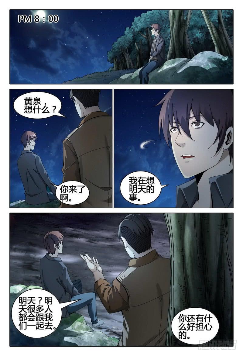 🍴极乐世界 209.选择 第8页