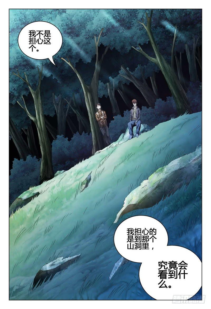 🍴极乐世界 209.选择 第9页