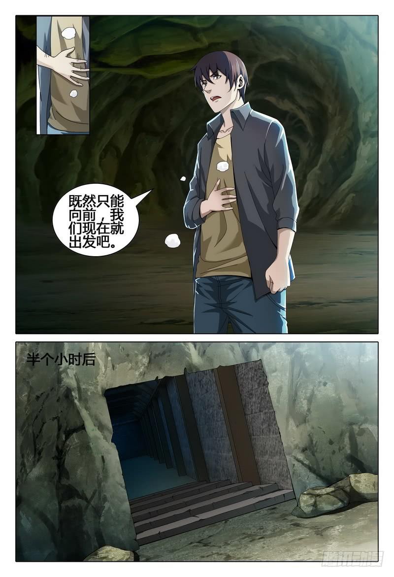 🍴极乐世界 211.祭坛 第7页