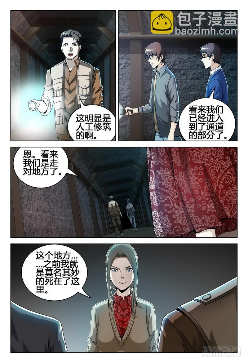 🍴极乐世界 211.祭坛 第8页
