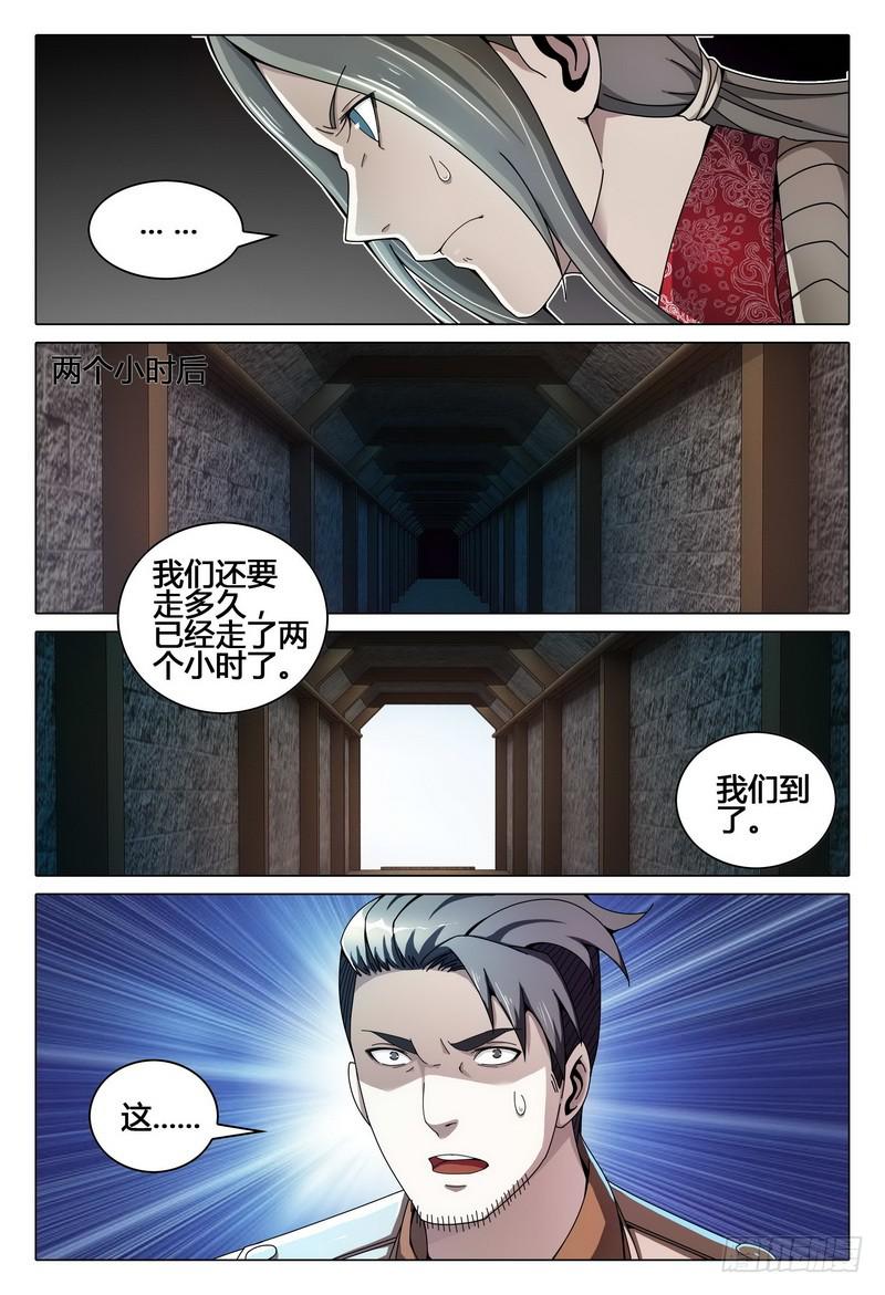 🍴极乐世界 211.祭坛 第9页