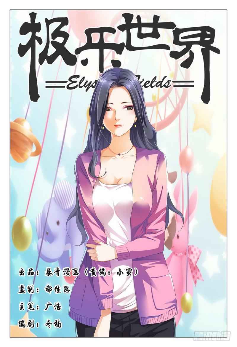 🍴极乐世界 215.自杀还是等死？ 第1页