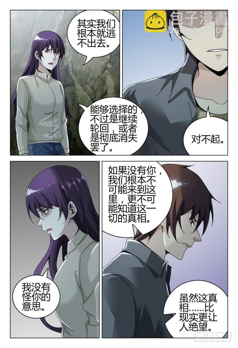 🍴极乐世界 215.自杀还是等死？ 第10页