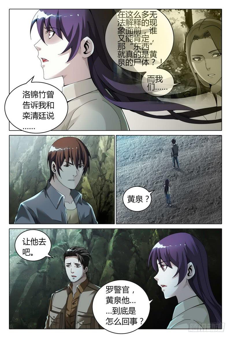 🍴极乐世界 215.自杀还是等死？ 第12页