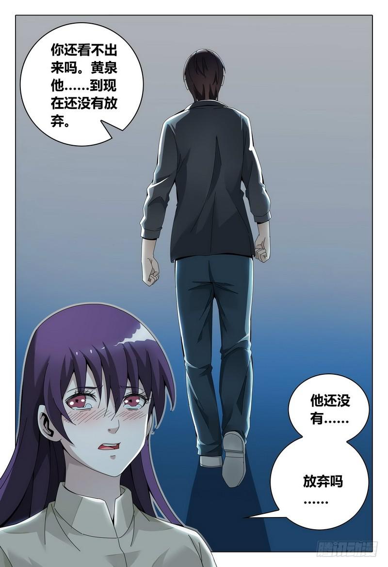 🍴极乐世界 215.自杀还是等死？ 第13页