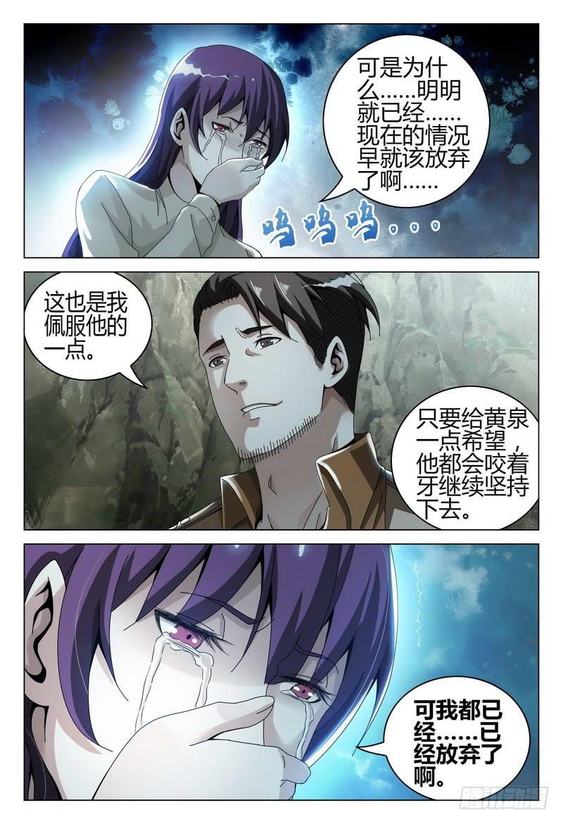 🍴极乐世界 215.自杀还是等死？ 第14页