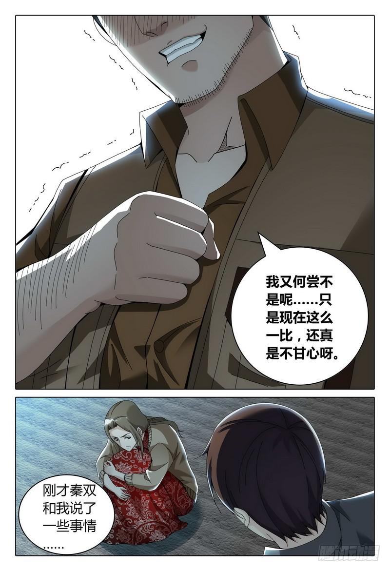 🍴极乐世界 215.自杀还是等死？ 第15页