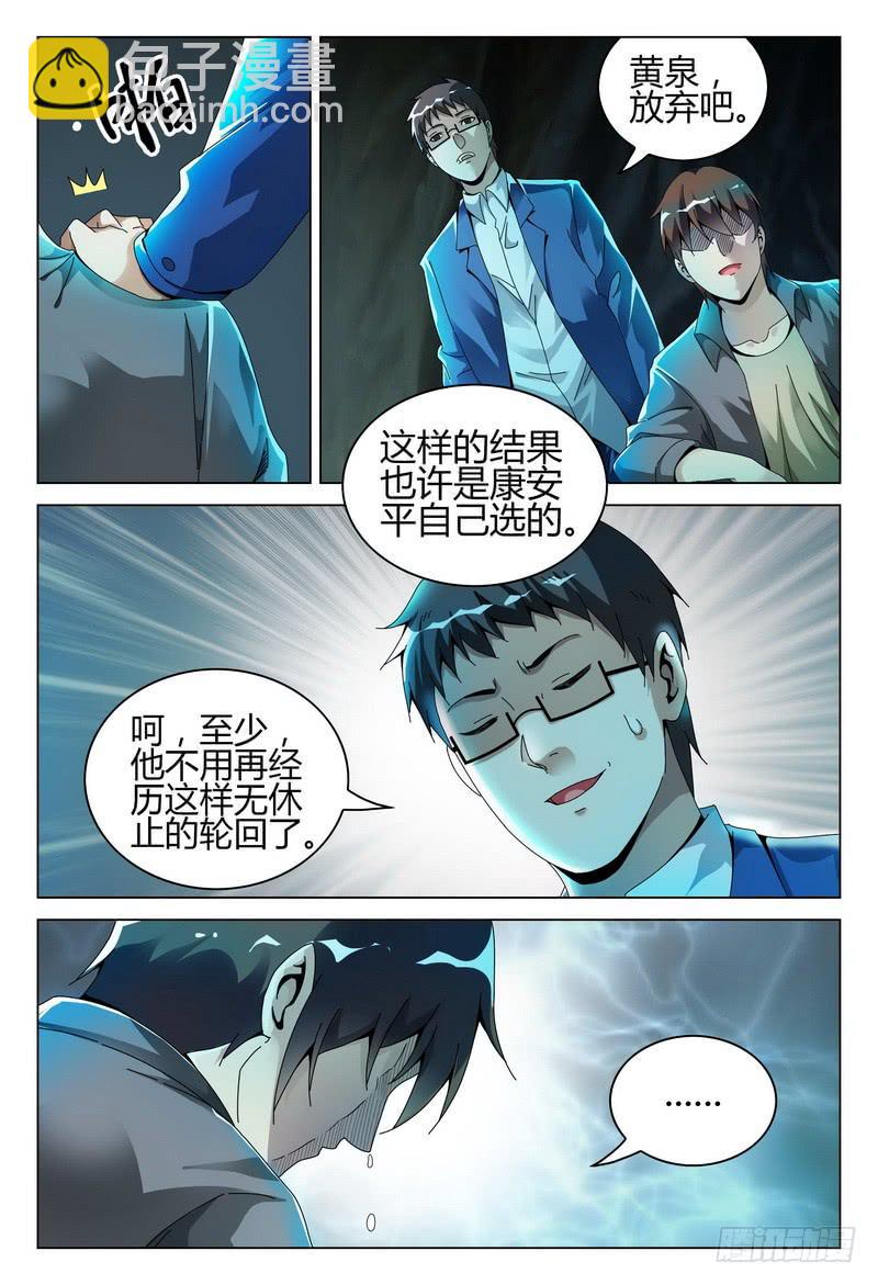 🍴极乐世界 215.自杀还是等死？ 第7页