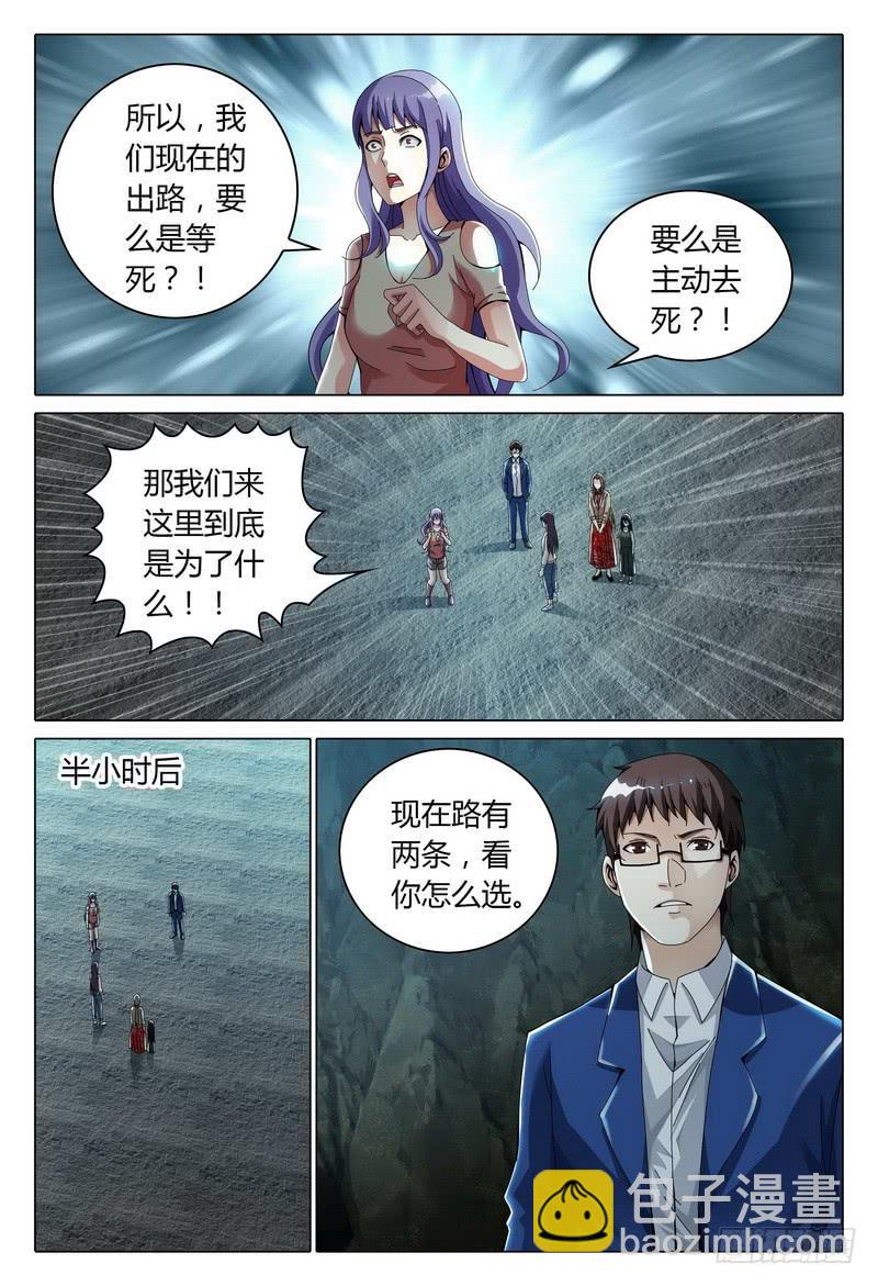 🍴极乐世界 215.自杀还是等死？ 第8页
