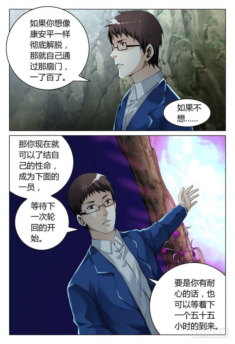 🍴极乐世界 215.自杀还是等死？ 第9页