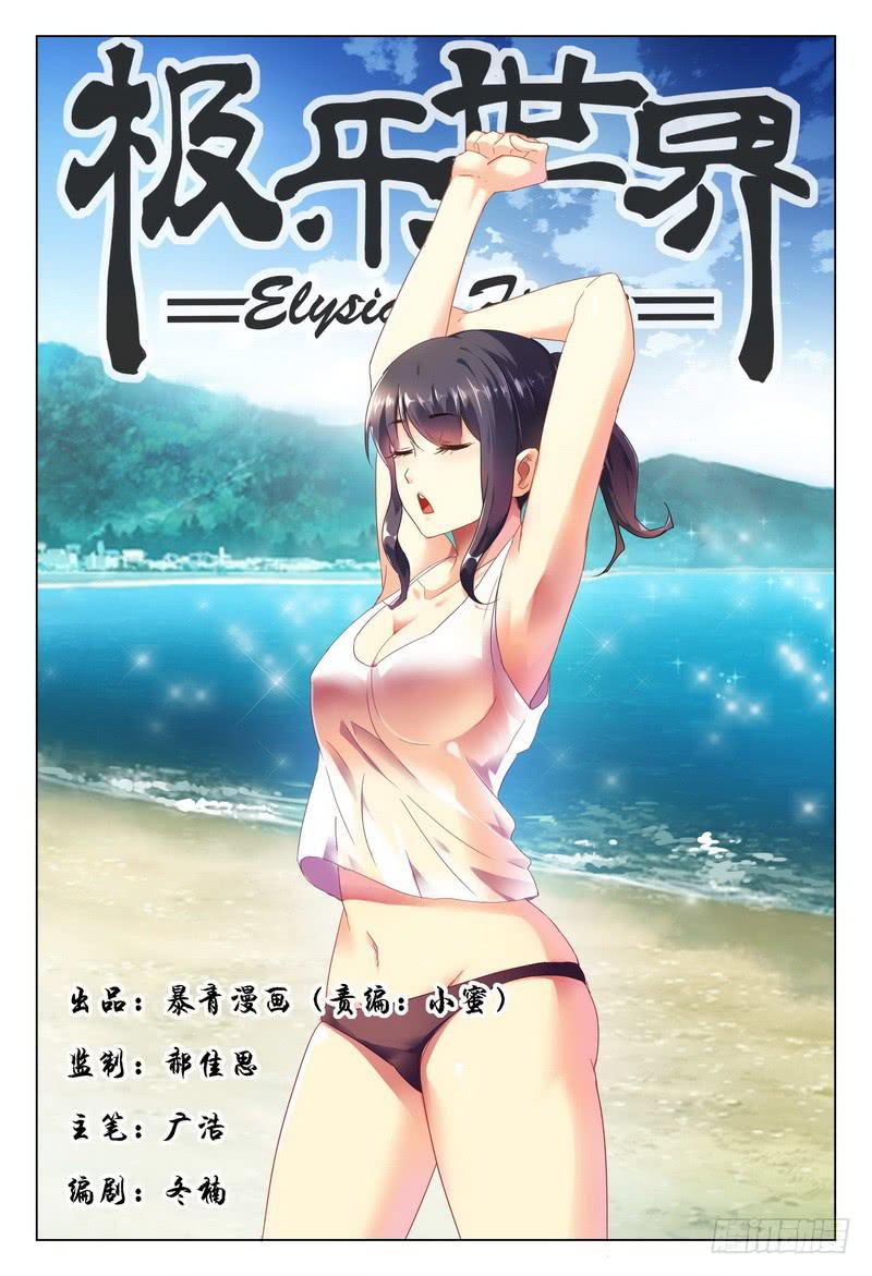 🍴极乐世界 217.生与死 第1页
