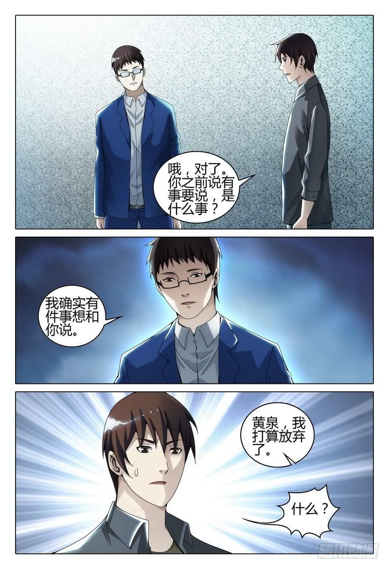🍴极乐世界 217.生与死 第10页