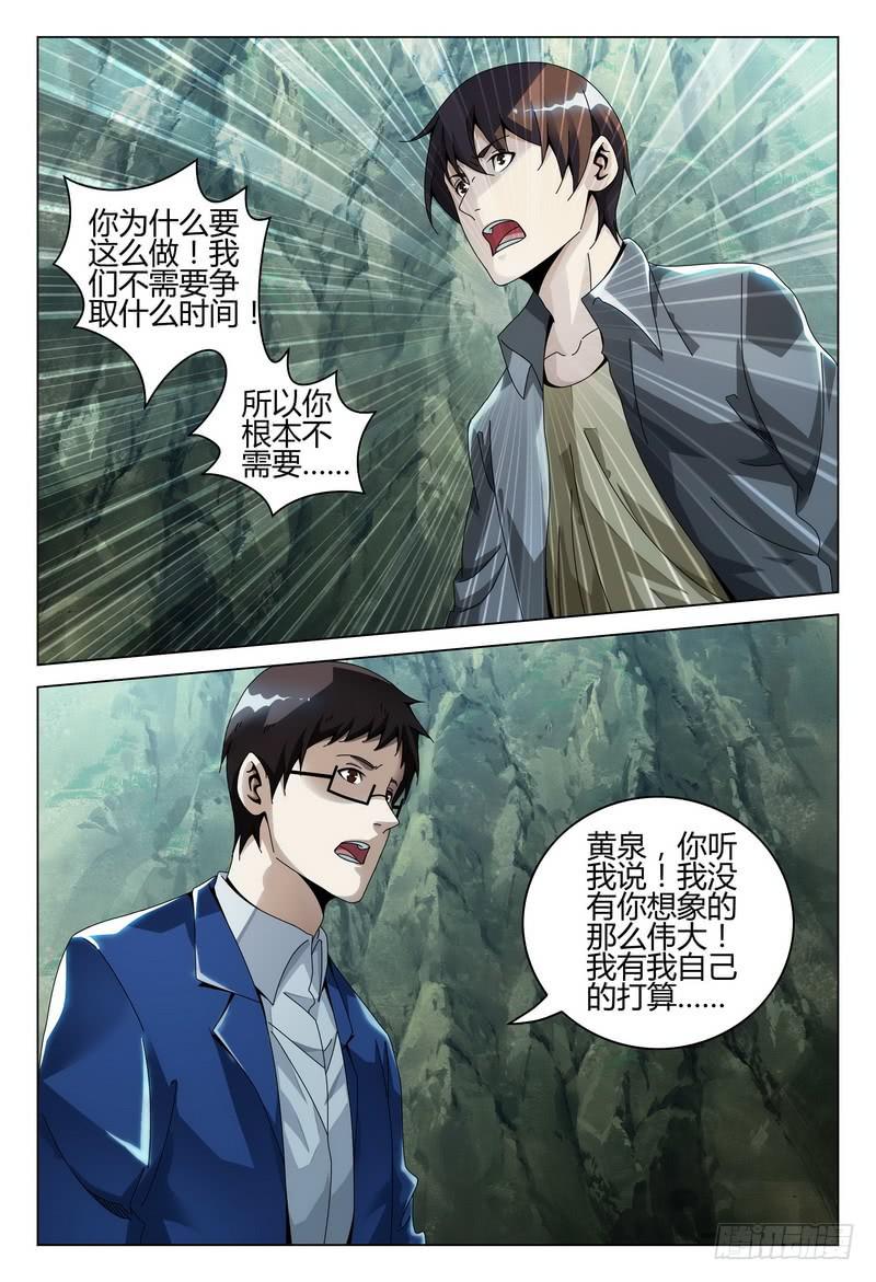 🍴极乐世界 217.生与死 第12页
